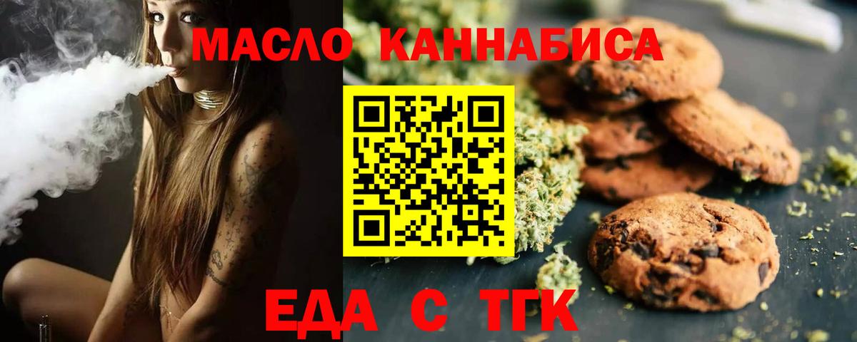 Печенье с ТГК конопля  Вход с VPN  Котельники 