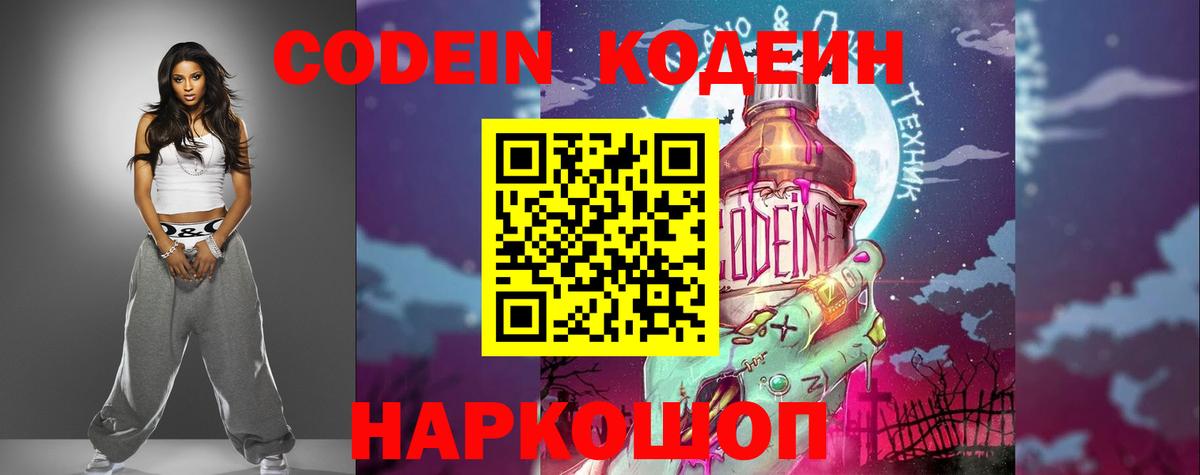 Кодеиновый сироп Lean напиток Lean (лин) Котельники