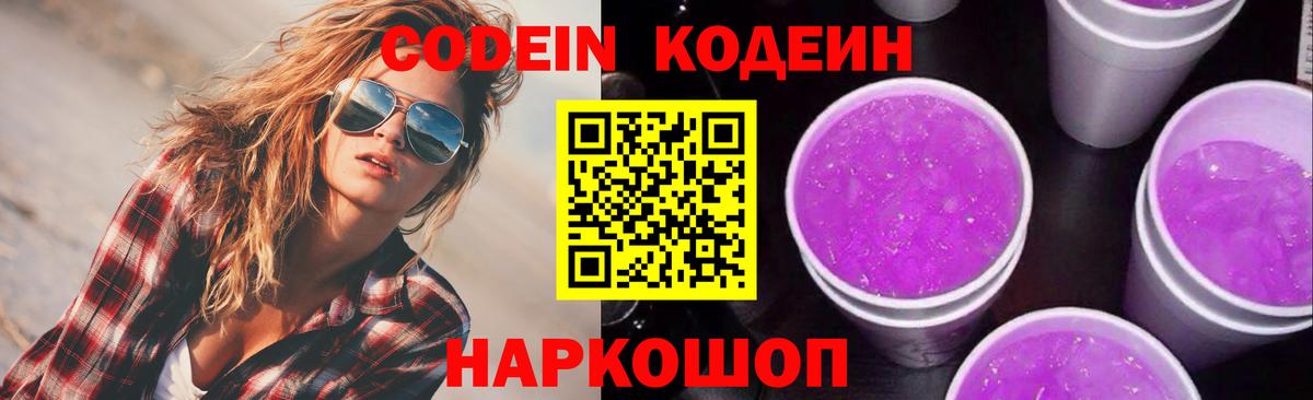Котельники  Codein напиток Lean (лин)  Вход с VPN  Codein напиток Lean (лин) 