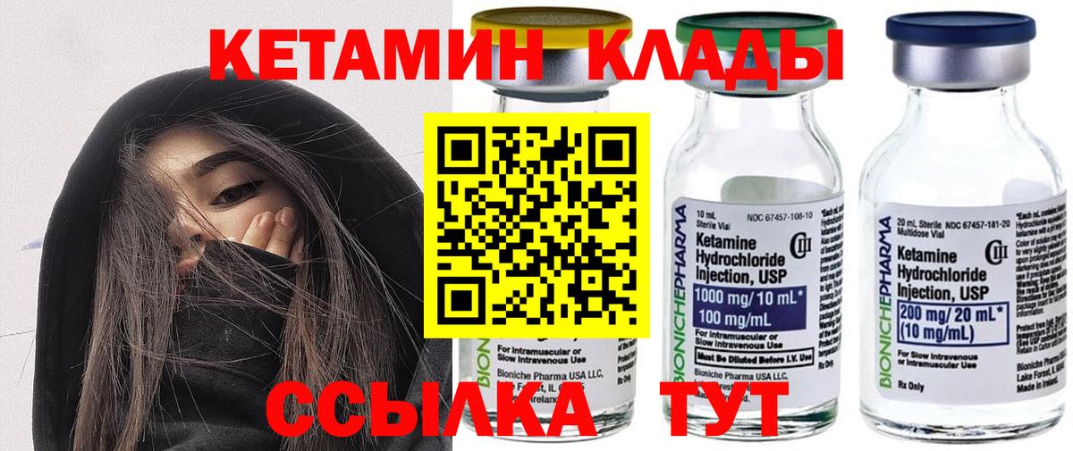 КЕТАМИН VHQ Котельники