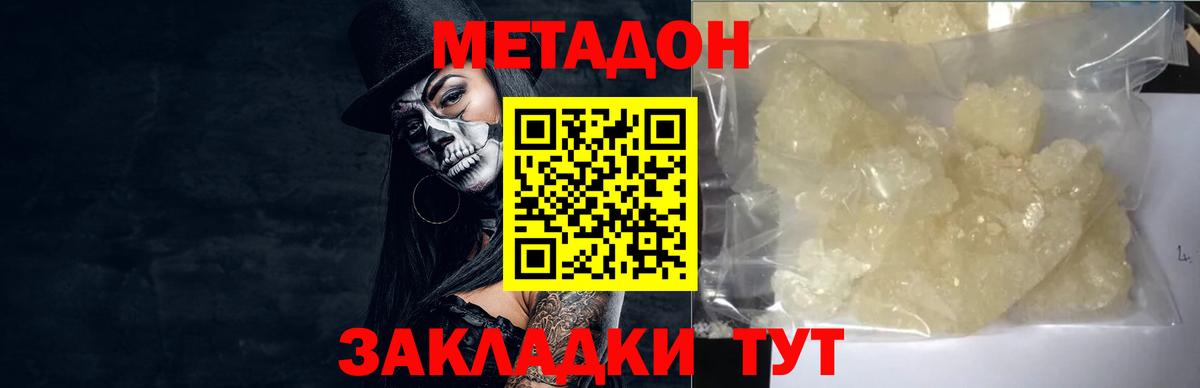 МЕТАДОН кристалл  Метадон methadone  Вход с VPN  Котельники 