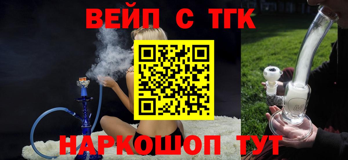 Котельники  ТГК вейп с тгк  купить наркотики цена  Вход с VPN 